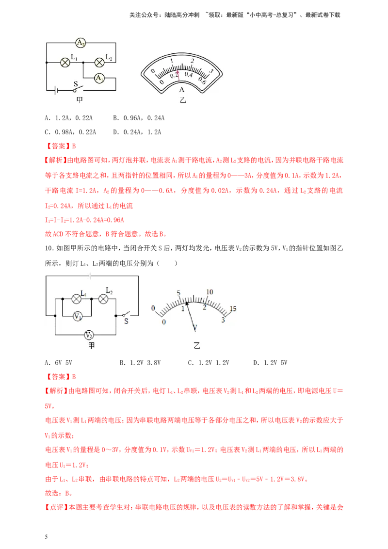 专题49串并联电路电流、电压规律应用计算问题（解析版）_02中考总复习（2026版更新中）_04-物理-中考总复习_2024年中考复习资料_二轮复习