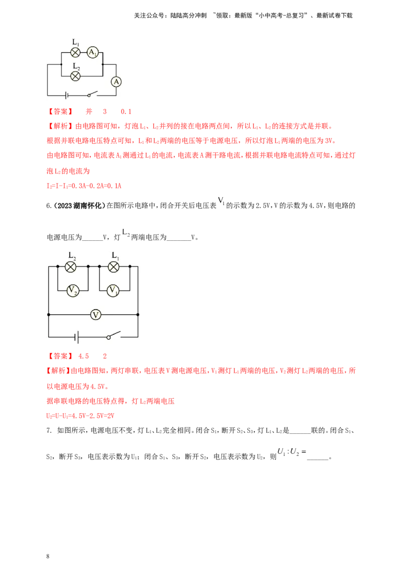 专题49串并联电路电流、电压规律应用计算问题（解析版）_02中考总复习（2026版更新中）_04-物理-中考总复习_2024年中考复习资料_二轮复习