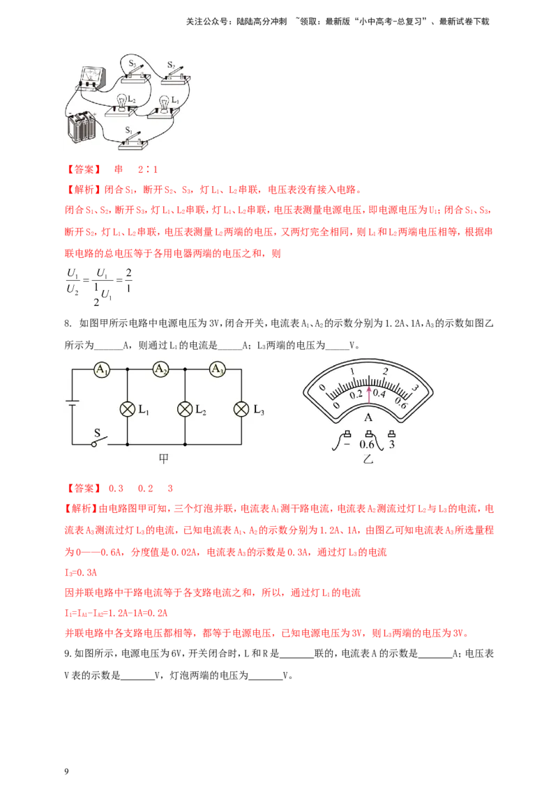 专题49串并联电路电流、电压规律应用计算问题（解析版）_02中考总复习（2026版更新中）_04-物理-中考总复习_2024年中考复习资料_二轮复习
