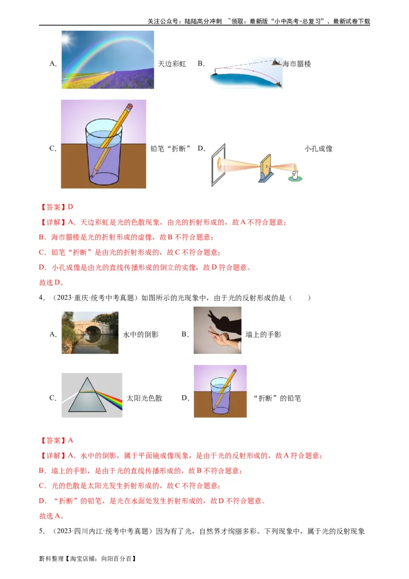 专题4光现象4.5光的色散（教师版）_02中考总复习（2026版更新中）_04-物理-中考总复习_2024年中考复习资料_专项复习资料_完三年（2021&mdash;2023）中考真题分项精编（全国通用）