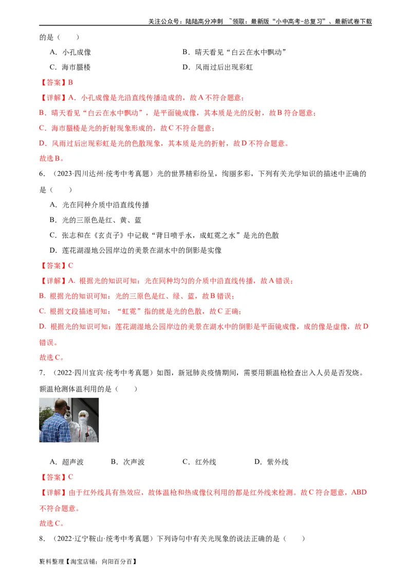 专题4光现象4.5光的色散（教师版）_02中考总复习（2026版更新中）_04-物理-中考总复习_2024年中考复习资料_专项复习资料_完三年（2021&mdash;2023）中考真题分项精编（全国通用）