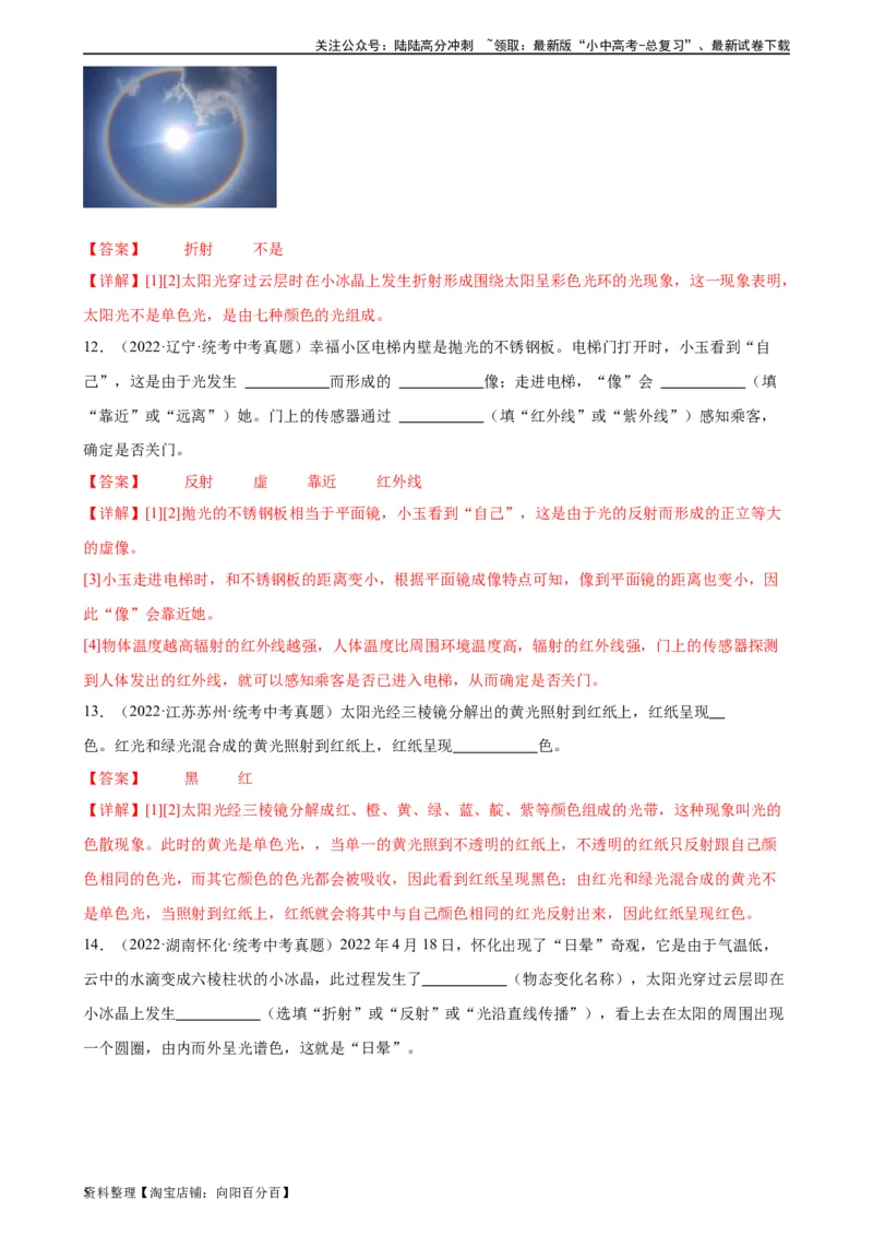 专题4光现象4.5光的色散（教师版）_02中考总复习（2026版更新中）_04-物理-中考总复习_2024年中考复习资料_专项复习资料_完三年（2021&mdash;2023）中考真题分项精编（全国通用）