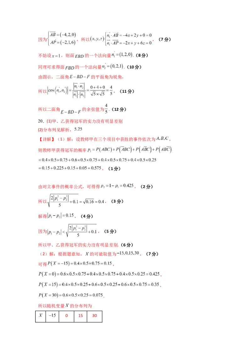 2023年高考押题预测卷02（新高考Ⅰ卷）-数学（参考答案）_2.2025数学总复习_2023年新高考资料_42023年高考数学押题预测卷