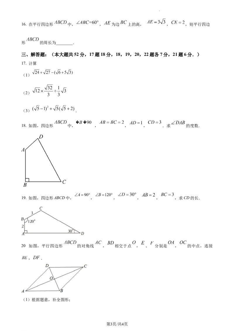 精品解析：北京市第八中学2023-2024学年八年级下学期月考数学试题（原卷版）(1)_北京初中期末题_C605-京七八九_B京市数学七八九_北京数学八下_2023-2024