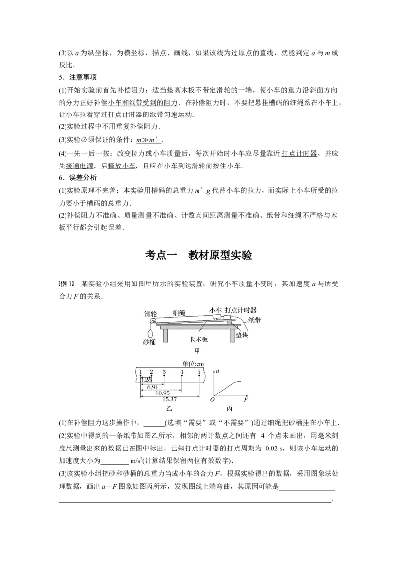 2023年高考物理一轮复习(全国版)第3章实验4　验证牛顿运动定律_4.2025物理总复习_赠品通用版（老高考）复习资料_一轮复习_2023年高考物理一轮复习讲义+课件（全国版）