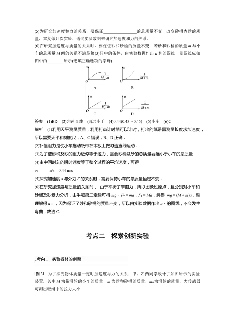 2023年高考物理一轮复习(全国版)第3章实验4　验证牛顿运动定律_4.2025物理总复习_赠品通用版（老高考）复习资料_一轮复习_2023年高考物理一轮复习讲义+课件（全国版）