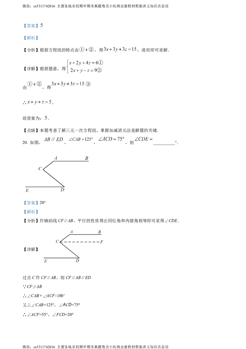 精品解析：北京市首都师范大学附属中学第一分校2023-2024学年七年级下学期期中数学试题（解析版）(1)_北京初中期末题_C605-京七八九_B京市数学七八九_北京7下数学_2022-2024_北京数学7下期中