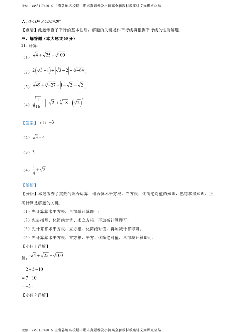 精品解析：北京市首都师范大学附属中学第一分校2023-2024学年七年级下学期期中数学试题（解析版）(1)_北京初中期末题_C605-京七八九_B京市数学七八九_北京7下数学_2022-2024_北京数学7下期中