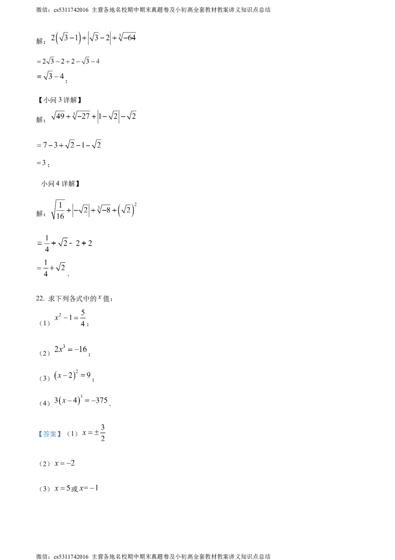 精品解析：北京市首都师范大学附属中学第一分校2023-2024学年七年级下学期期中数学试题（解析版）(1)_北京初中期末题_C605-京七八九_B京市数学七八九_北京7下数学_2022-2024_北京数学7下期中