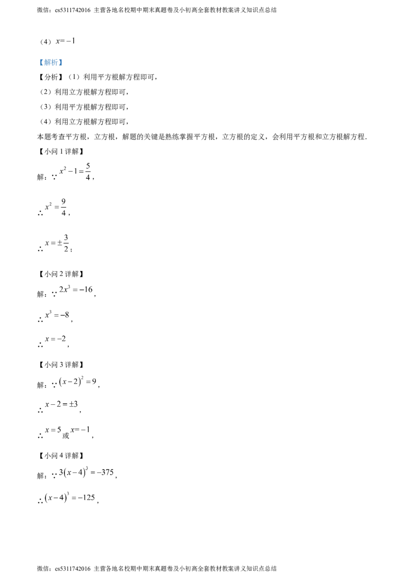 精品解析：北京市首都师范大学附属中学第一分校2023-2024学年七年级下学期期中数学试题（解析版）(1)_北京初中期末题_C605-京七八九_B京市数学七八九_北京7下数学_2022-2024_北京数学7下期中