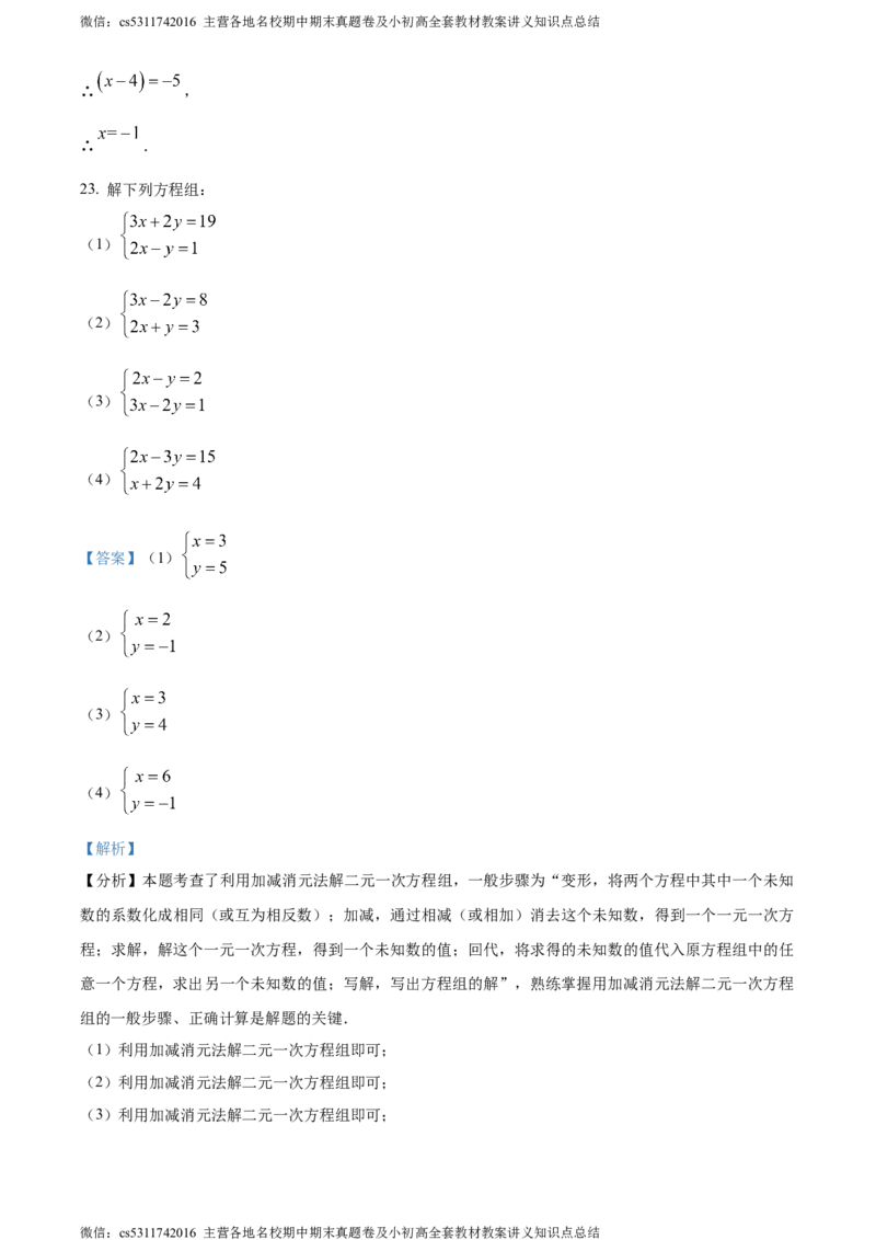 精品解析：北京市首都师范大学附属中学第一分校2023-2024学年七年级下学期期中数学试题（解析版）(1)_北京初中期末题_C605-京七八九_B京市数学七八九_北京7下数学_2022-2024_北京数学7下期中