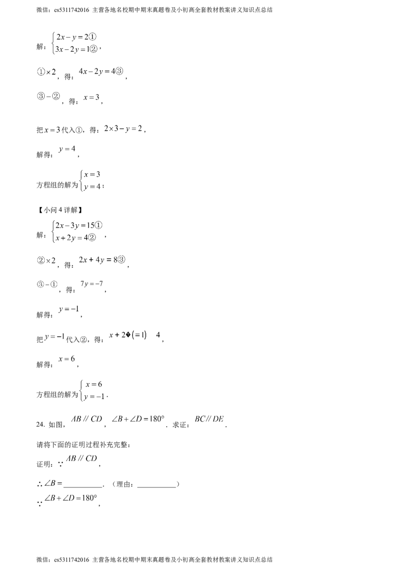 精品解析：北京市首都师范大学附属中学第一分校2023-2024学年七年级下学期期中数学试题（解析版）(1)_北京初中期末题_C605-京七八九_B京市数学七八九_北京7下数学_2022-2024_北京数学7下期中