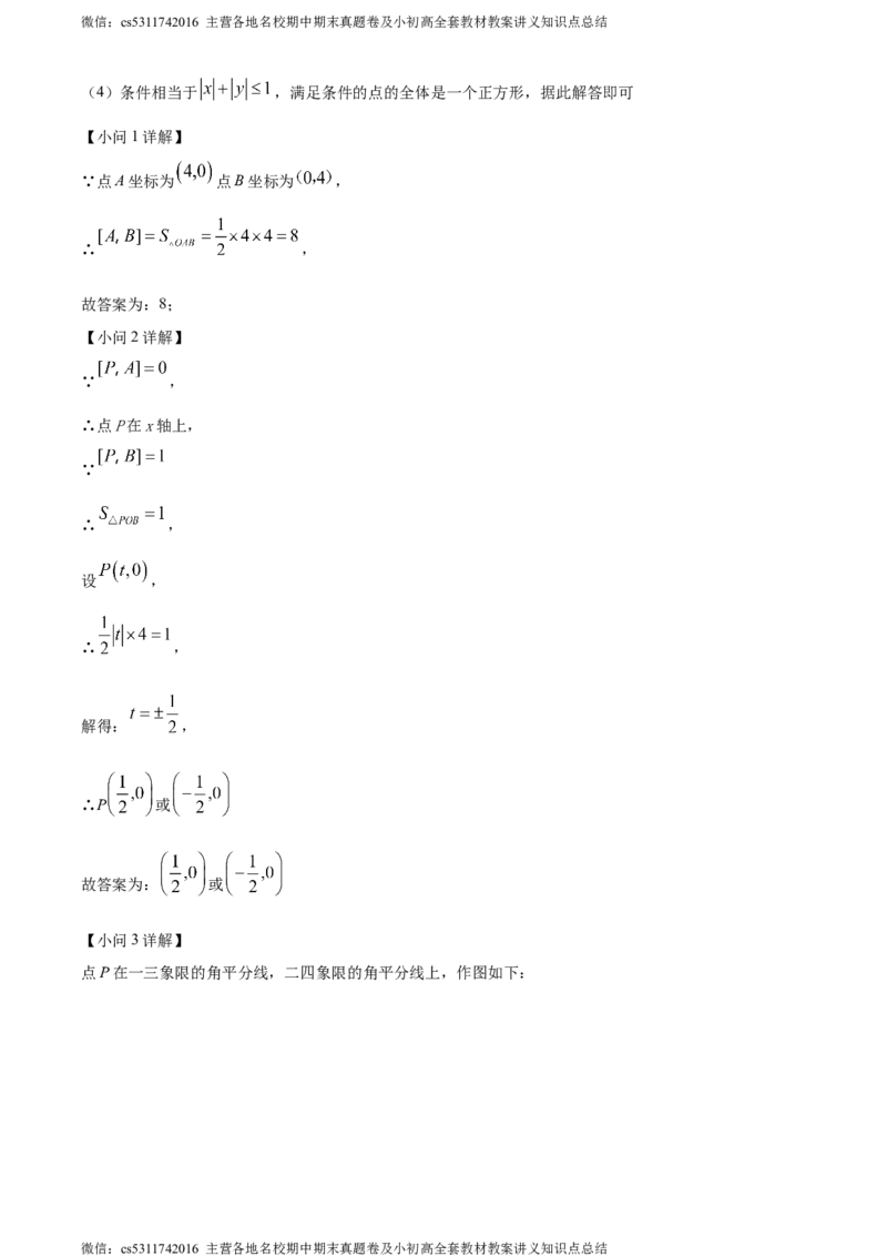 精品解析：北京市首都师范大学附属中学第一分校2023-2024学年七年级下学期期中数学试题（解析版）(1)_北京初中期末题_C605-京七八九_B京市数学七八九_北京7下数学_2022-2024_北京数学7下期中