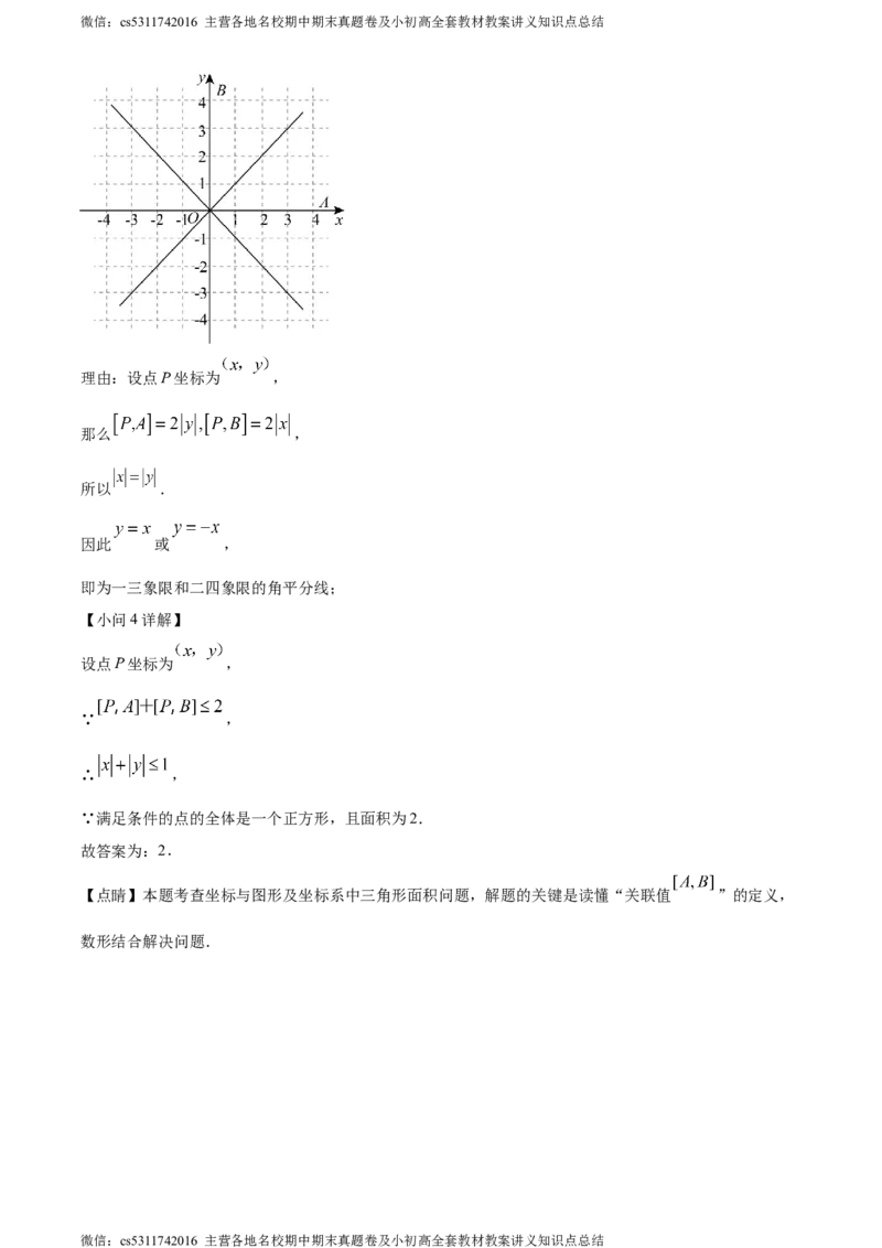 精品解析：北京市首都师范大学附属中学第一分校2023-2024学年七年级下学期期中数学试题（解析版）(1)_北京初中期末题_C605-京七八九_B京市数学七八九_北京7下数学_2022-2024_北京数学7下期中