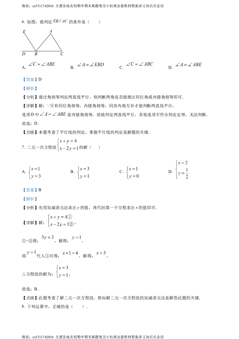 精品解析：北京市首都师范大学附属中学第一分校2023-2024学年七年级下学期期中数学试题（解析版）(1)_北京初中期末题_C605-京七八九_B京市数学七八九_北京7下数学_2022-2024_北京数学7下期中
