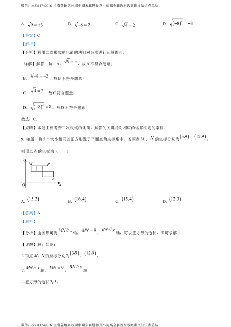 精品解析：北京市首都师范大学附属中学第一分校2023-2024学年七年级下学期期中数学试题（解析版）(1)_北京初中期末题_C605-京七八九_B京市数学七八九_北京7下数学_2022-2024_北京数学7下期中