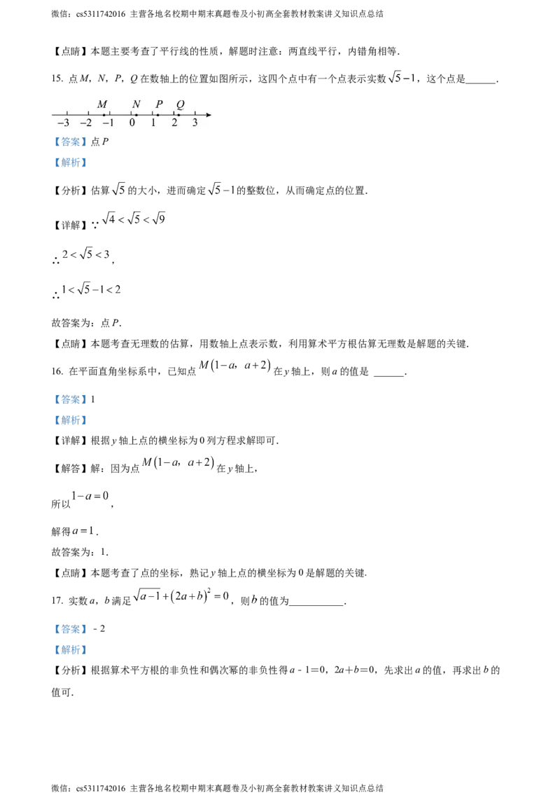 精品解析：北京市首都师范大学附属中学第一分校2023-2024学年七年级下学期期中数学试题（解析版）(1)_北京初中期末题_C605-京七八九_B京市数学七八九_北京7下数学_2022-2024_北京数学7下期中