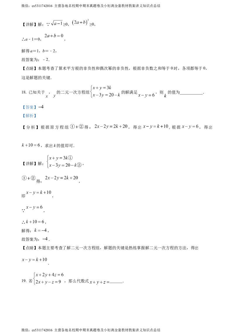 精品解析：北京市首都师范大学附属中学第一分校2023-2024学年七年级下学期期中数学试题（解析版）(1)_北京初中期末题_C605-京七八九_B京市数学七八九_北京7下数学_2022-2024_北京数学7下期中