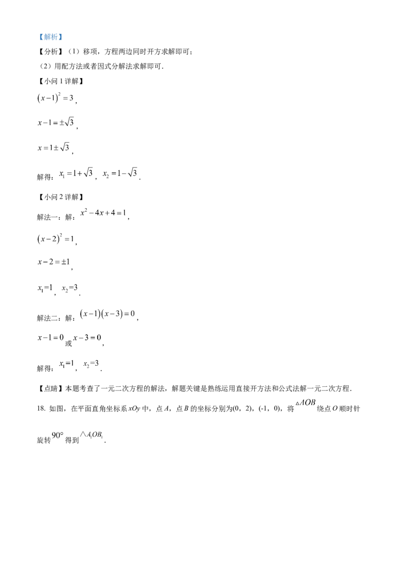 精品解析：北京市海淀区交通大学附属中学2022一2023学年九年级上学期9月学习诊断一数学试卷（解析版）(1)_北京初中期末题_C605-京七八九_B京市数学七八九_北京9上数学_2022-2023