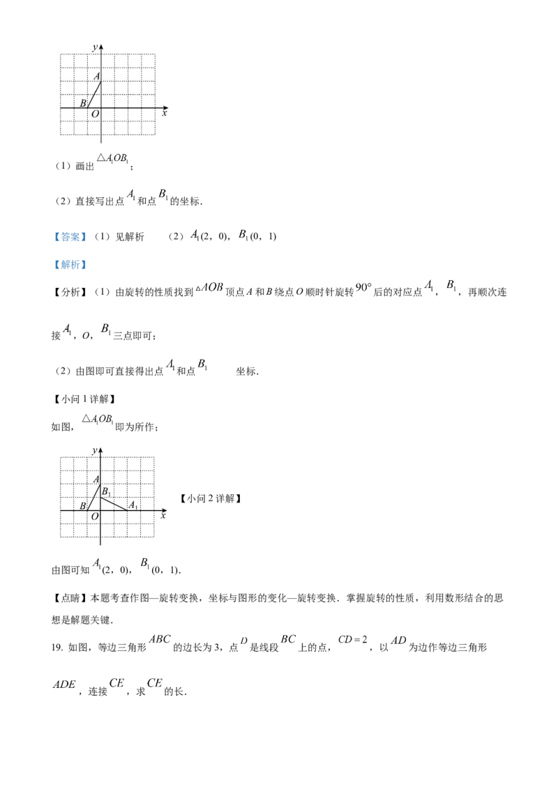 精品解析：北京市海淀区交通大学附属中学2022一2023学年九年级上学期9月学习诊断一数学试卷（解析版）(1)_北京初中期末题_C605-京七八九_B京市数学七八九_北京9上数学_2022-2023