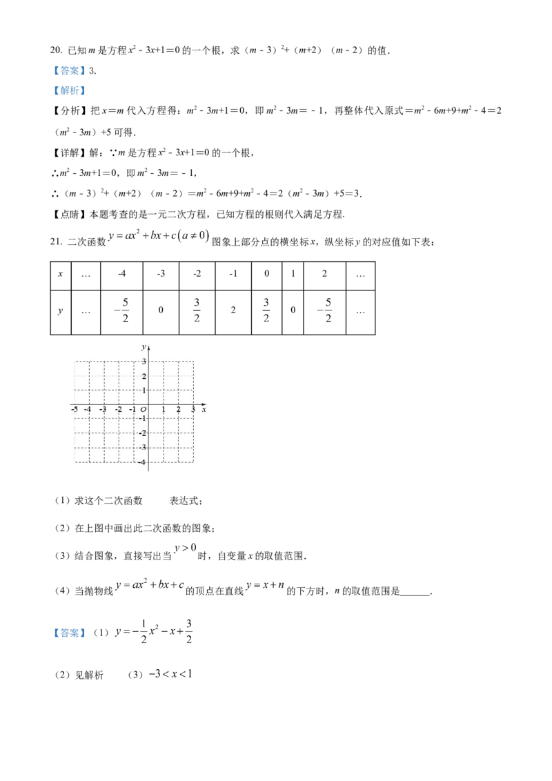 精品解析：北京市海淀区交通大学附属中学2022一2023学年九年级上学期9月学习诊断一数学试卷（解析版）(1)_北京初中期末题_C605-京七八九_B京市数学七八九_北京9上数学_2022-2023