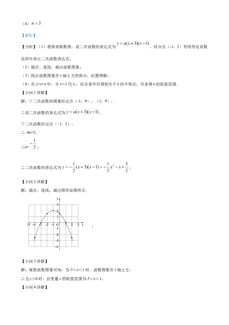精品解析：北京市海淀区交通大学附属中学2022一2023学年九年级上学期9月学习诊断一数学试卷（解析版）(1)_北京初中期末题_C605-京七八九_B京市数学七八九_北京9上数学_2022-2023