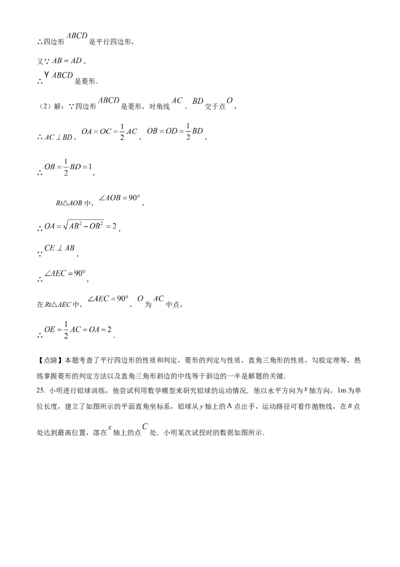 精品解析：北京市海淀区交通大学附属中学2022一2023学年九年级上学期9月学习诊断一数学试卷（解析版）(1)_北京初中期末题_C605-京七八九_B京市数学七八九_北京9上数学_2022-2023