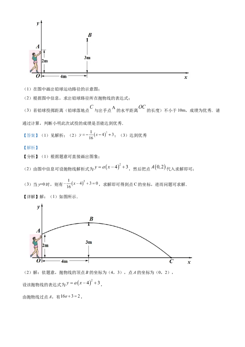 精品解析：北京市海淀区交通大学附属中学2022一2023学年九年级上学期9月学习诊断一数学试卷（解析版）(1)_北京初中期末题_C605-京七八九_B京市数学七八九_北京9上数学_2022-2023