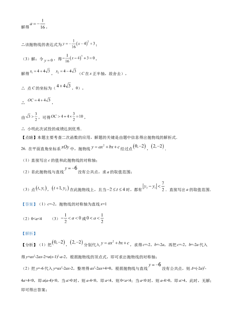 精品解析：北京市海淀区交通大学附属中学2022一2023学年九年级上学期9月学习诊断一数学试卷（解析版）(1)_北京初中期末题_C605-京七八九_B京市数学七八九_北京9上数学_2022-2023