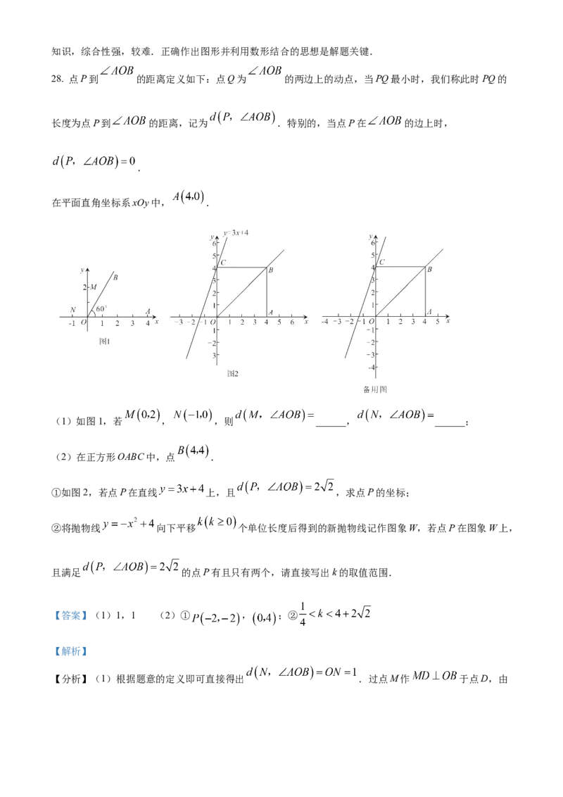 精品解析：北京市海淀区交通大学附属中学2022一2023学年九年级上学期9月学习诊断一数学试卷（解析版）(1)_北京初中期末题_C605-京七八九_B京市数学七八九_北京9上数学_2022-2023