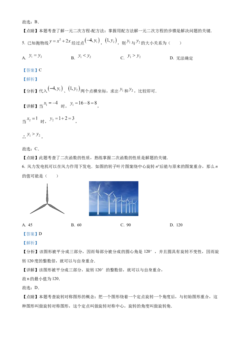 精品解析：北京市海淀区交通大学附属中学2022一2023学年九年级上学期9月学习诊断一数学试卷（解析版）(1)_北京初中期末题_C605-京七八九_B京市数学七八九_北京9上数学_2022-2023
