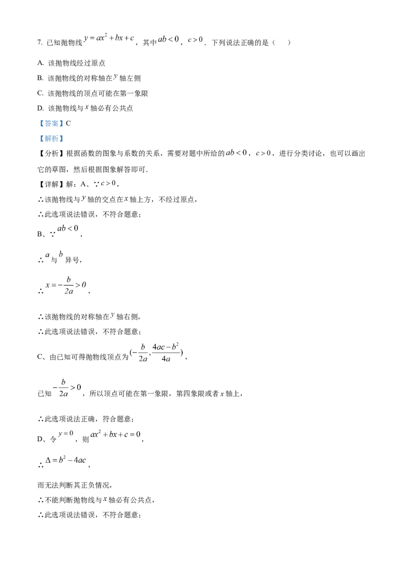精品解析：北京市海淀区交通大学附属中学2022一2023学年九年级上学期9月学习诊断一数学试卷（解析版）(1)_北京初中期末题_C605-京七八九_B京市数学七八九_北京9上数学_2022-2023