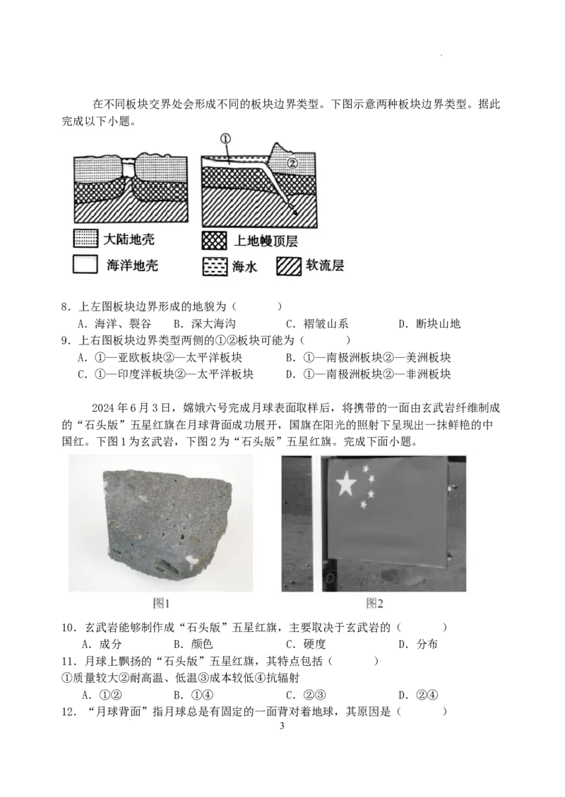 江苏省盐城市五校联考2024-2025学年高三上学期10月月考地理试题_A1502026各地模拟卷（超值！）_10月_241016江苏省盐城市五校联考2024-2025学年高三上学期10月月考