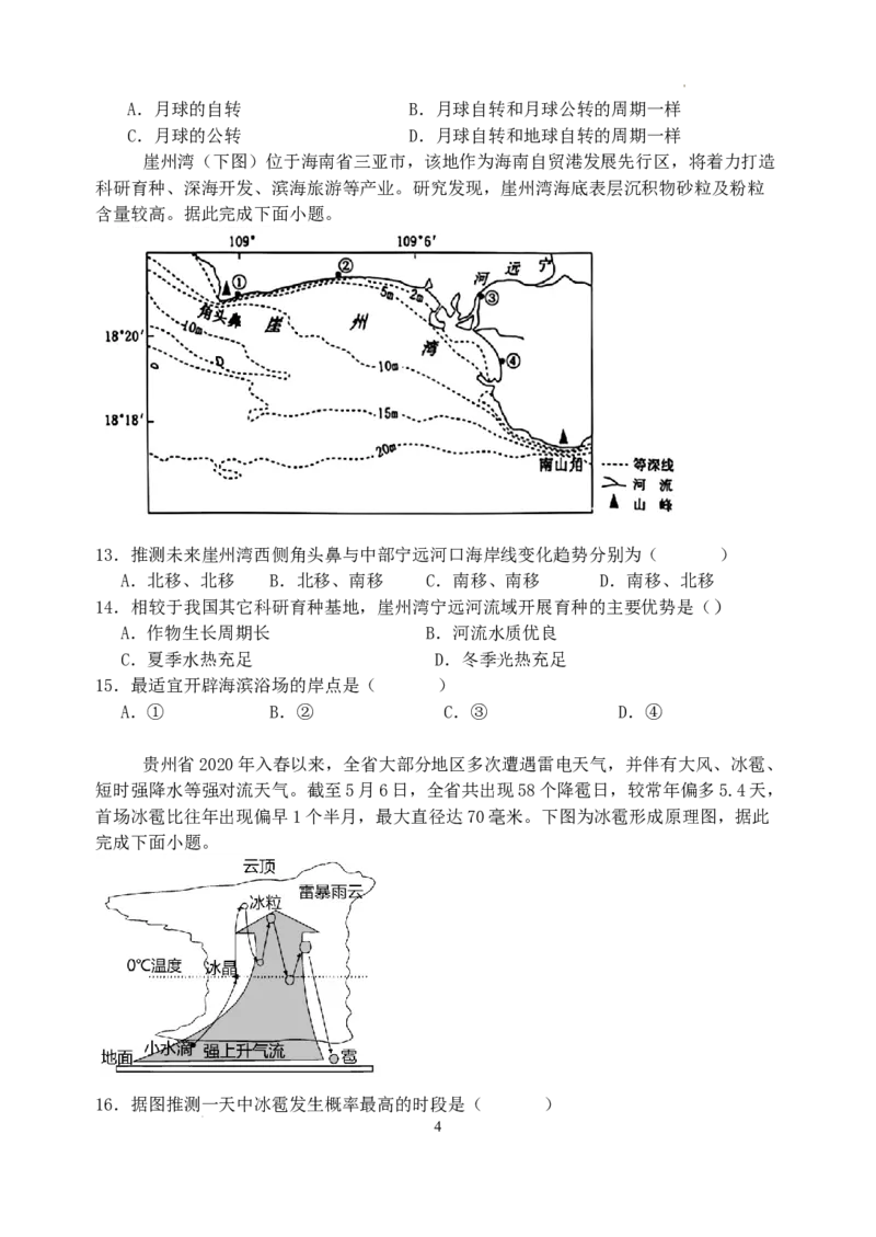 江苏省盐城市五校联考2024-2025学年高三上学期10月月考地理试题_A1502026各地模拟卷（超值！）_10月_241016江苏省盐城市五校联考2024-2025学年高三上学期10月月考