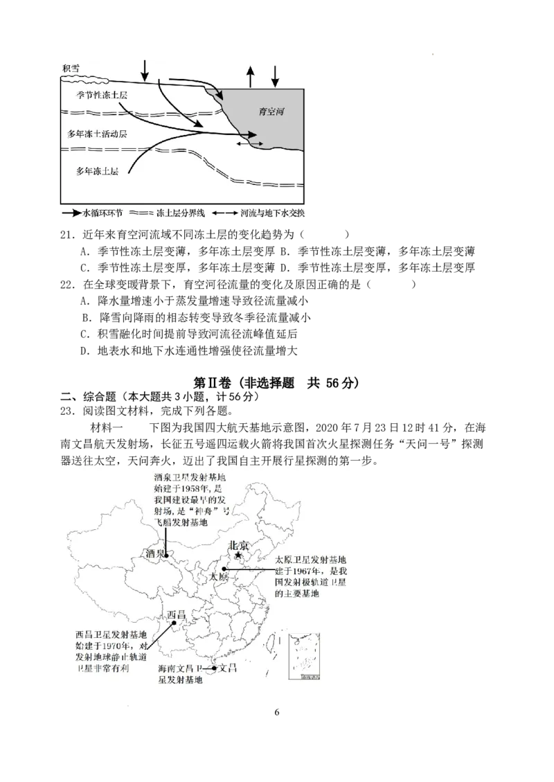 江苏省盐城市五校联考2024-2025学年高三上学期10月月考地理试题_A1502026各地模拟卷（超值！）_10月_241016江苏省盐城市五校联考2024-2025学年高三上学期10月月考