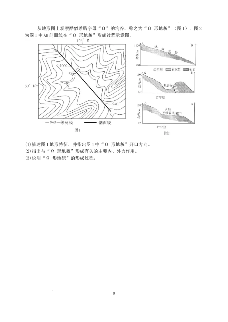江苏省盐城市五校联考2024-2025学年高三上学期10月月考地理试题_A1502026各地模拟卷（超值！）_10月_241016江苏省盐城市五校联考2024-2025学年高三上学期10月月考