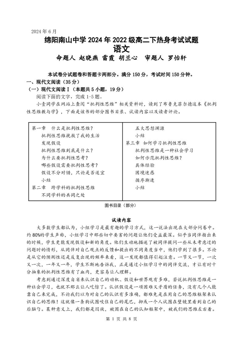 语文试题_A1502026各地模拟卷（超值！）_6月_240627四川省绵阳市南山中学2023-2024学年高二下学期期末热身_四川省绵阳市南山中学2023-2024学年高二下学期期末热身语文试题PDF版含答案