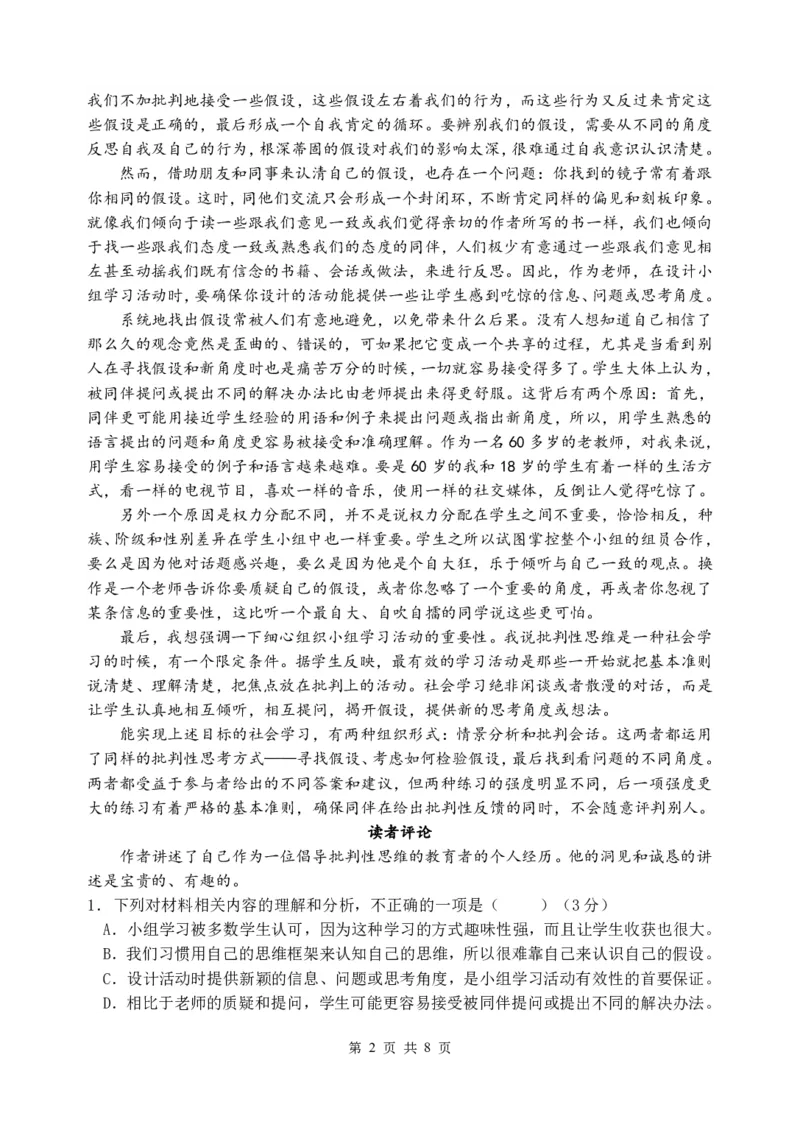 语文试题_A1502026各地模拟卷（超值！）_6月_240627四川省绵阳市南山中学2023-2024学年高二下学期期末热身_四川省绵阳市南山中学2023-2024学年高二下学期期末热身语文试题PDF版含答案