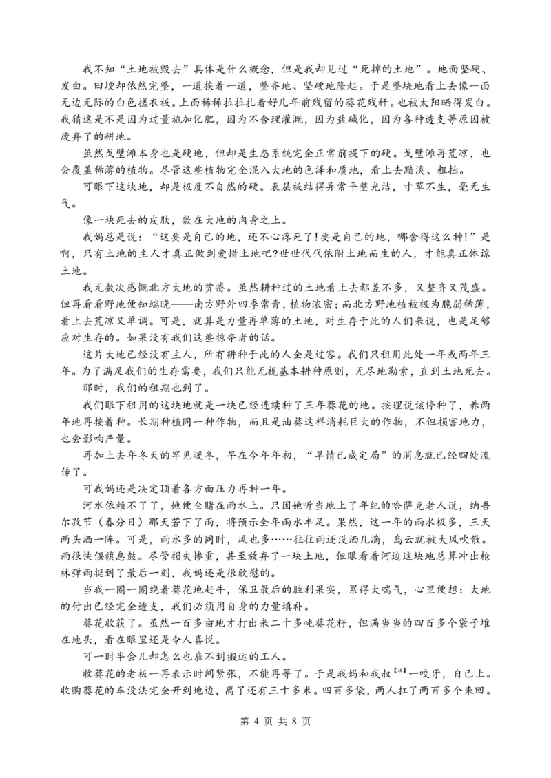 语文试题_A1502026各地模拟卷（超值！）_6月_240627四川省绵阳市南山中学2023-2024学年高二下学期期末热身_四川省绵阳市南山中学2023-2024学年高二下学期期末热身语文试题PDF版含答案