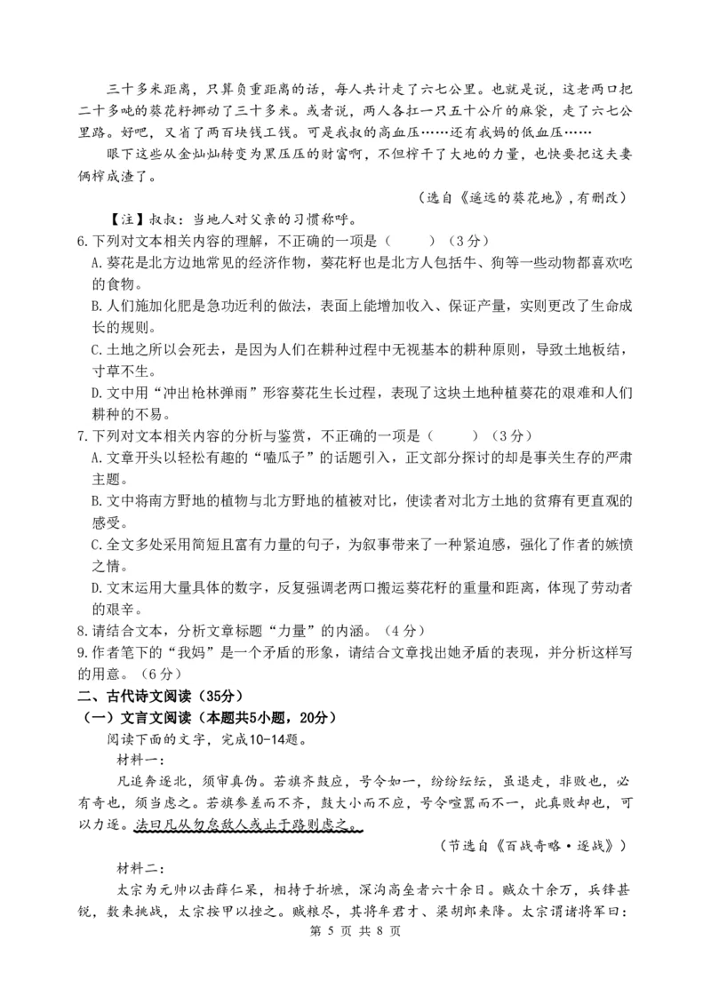 语文试题_A1502026各地模拟卷（超值！）_6月_240627四川省绵阳市南山中学2023-2024学年高二下学期期末热身_四川省绵阳市南山中学2023-2024学年高二下学期期末热身语文试题PDF版含答案