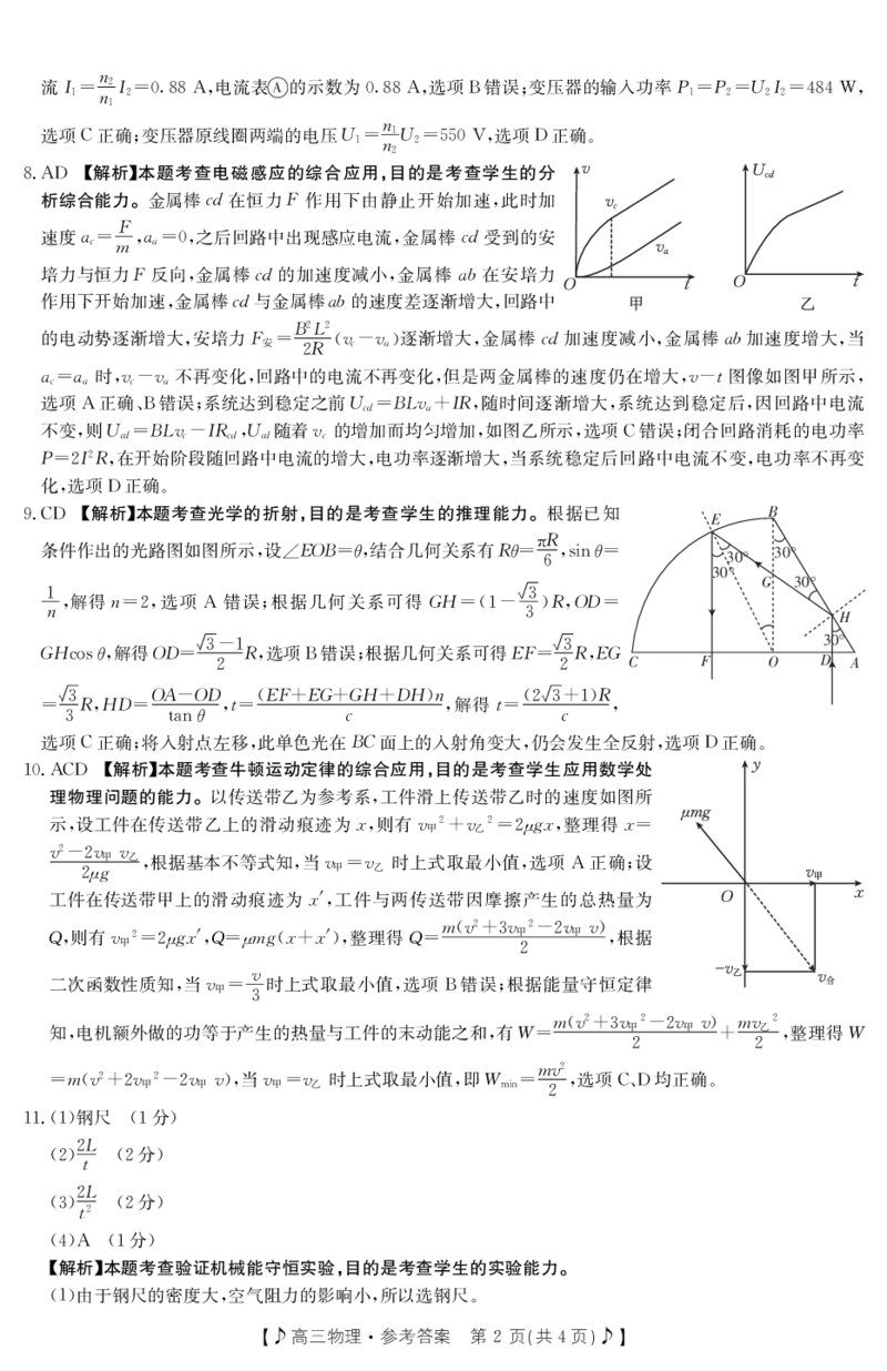 2023届高三物理二模参考答案_4.2025物理总复习_2023年新高复习资料_3物理高考模拟题_新高考_2023届湖南省六市1月金太阳联考高三上学期统一考试1.11-12（189C）物理