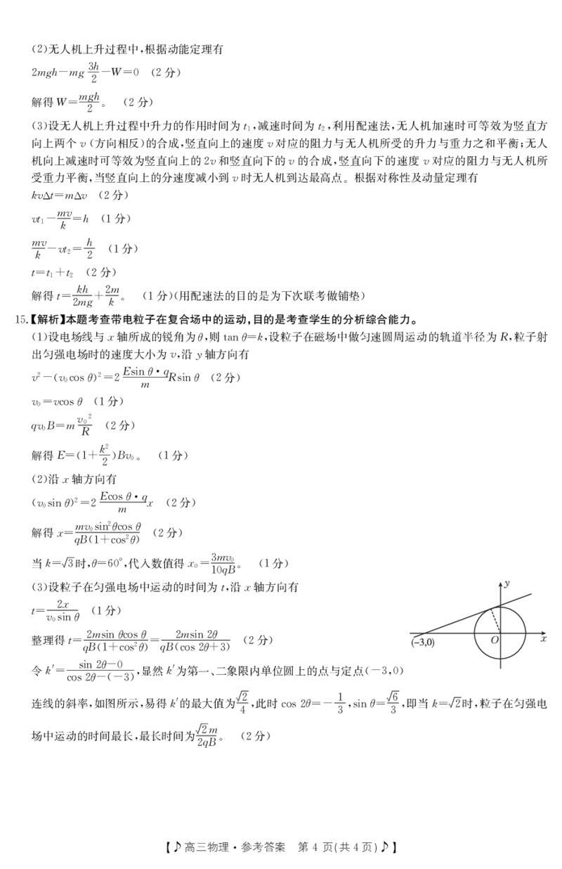 2023届高三物理二模参考答案_4.2025物理总复习_2023年新高复习资料_3物理高考模拟题_新高考_2023届湖南省六市1月金太阳联考高三上学期统一考试1.11-12（189C）物理