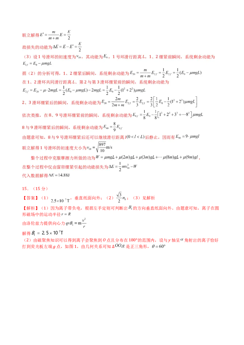 2023年高考押题预测卷01（江苏卷）-物理（参考答案）_4.2025物理总复习_2023年新高复习资料_42023年高考物理押题预测卷_2023年高考押题预测卷01（江苏卷）-物理