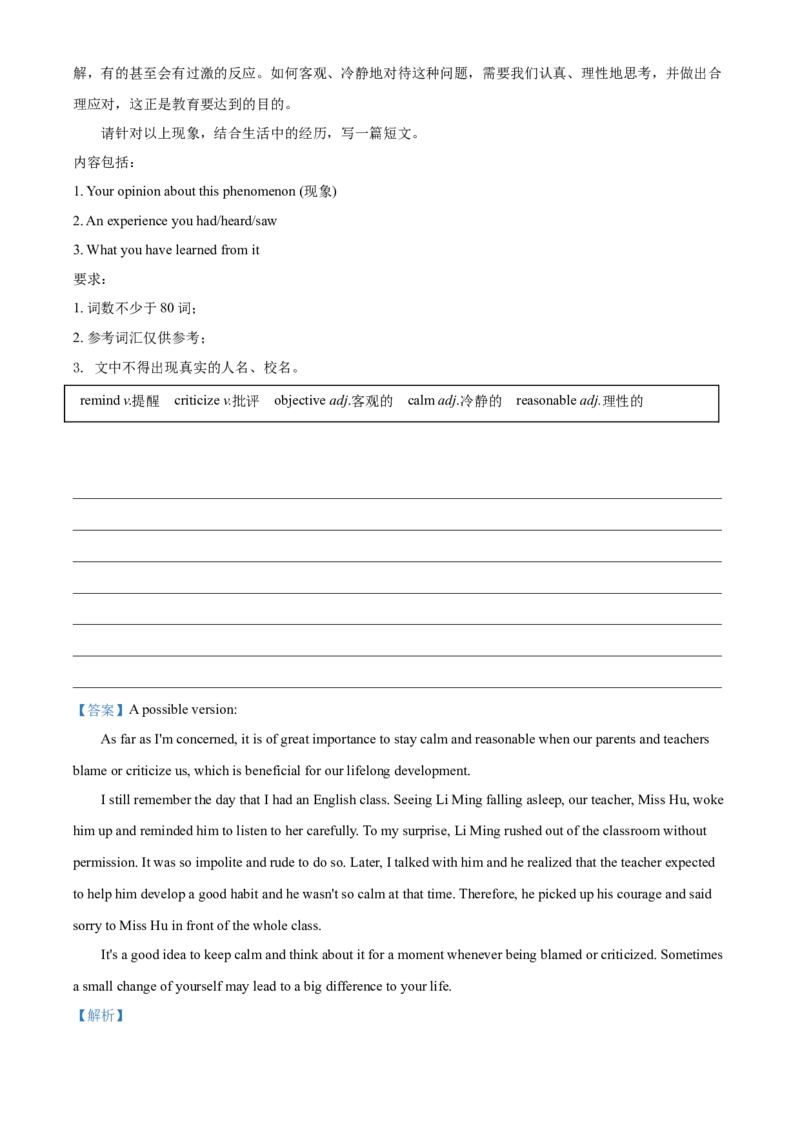 2020年山西省中考英语真题（解析卷）_❤山西历年中考真题_3.山西中考英语2008-2025