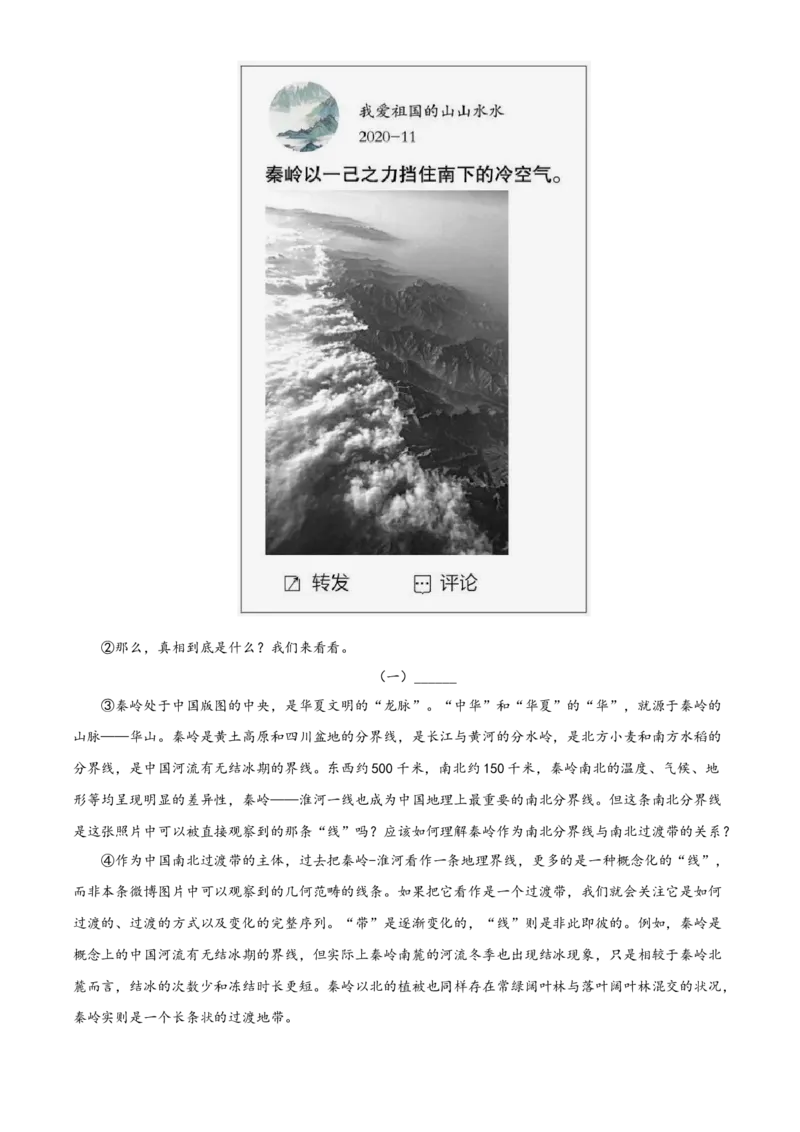 精品解析：北京市朝阳区2020-2021学年八年级下学期期末语文试题（原卷版）(1)_北京初中期末题_C605-京七八九_B语文七八九_北京语文八下_2022-2023前