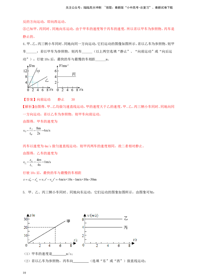 专题35速度、路程与时间关系的图像问题（解析版）_02中考总复习（2026版更新中）_04-物理-中考总复习_2024年中考复习资料_二轮复习