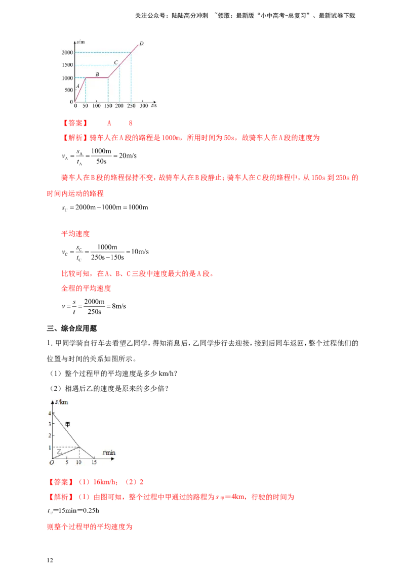 专题35速度、路程与时间关系的图像问题（解析版）_02中考总复习（2026版更新中）_04-物理-中考总复习_2024年中考复习资料_二轮复习