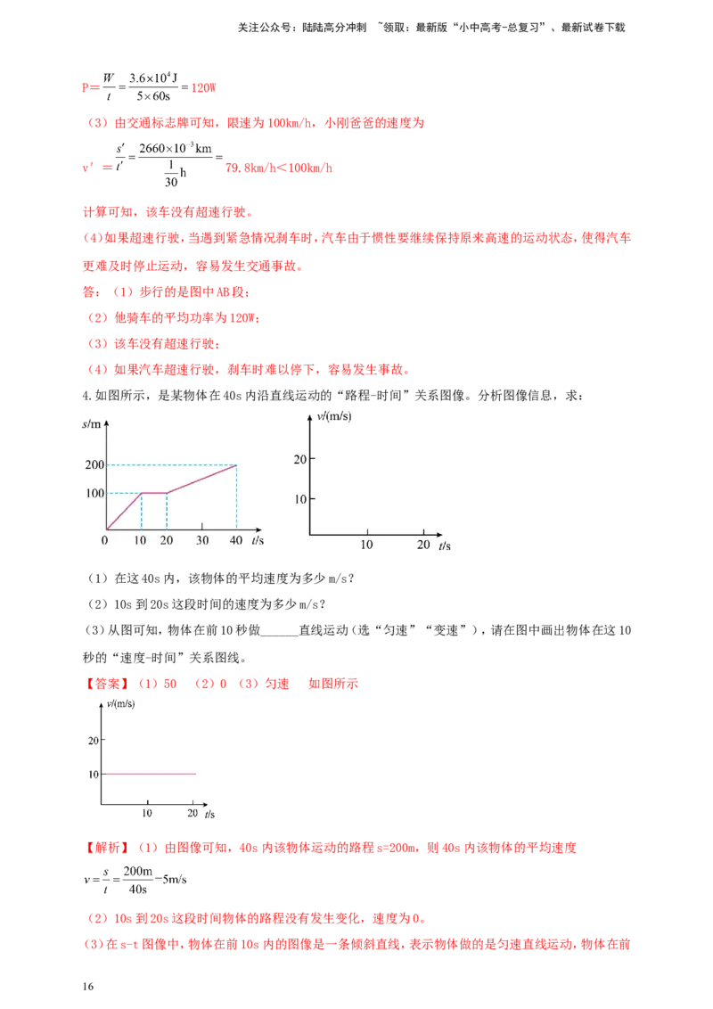 专题35速度、路程与时间关系的图像问题（解析版）_02中考总复习（2026版更新中）_04-物理-中考总复习_2024年中考复习资料_二轮复习