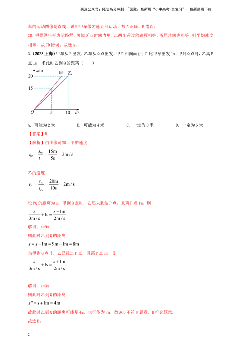 专题35速度、路程与时间关系的图像问题（解析版）_02中考总复习（2026版更新中）_04-物理-中考总复习_2024年中考复习资料_二轮复习