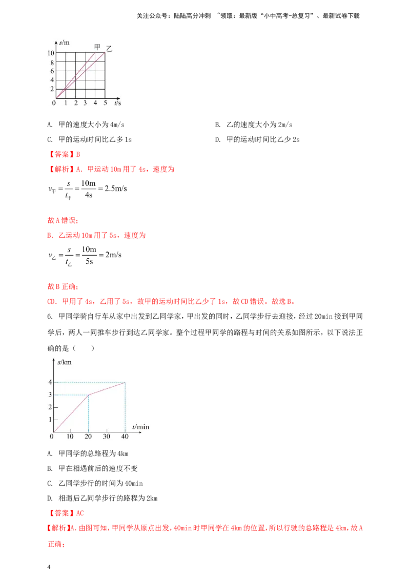 专题35速度、路程与时间关系的图像问题（解析版）_02中考总复习（2026版更新中）_04-物理-中考总复习_2024年中考复习资料_二轮复习